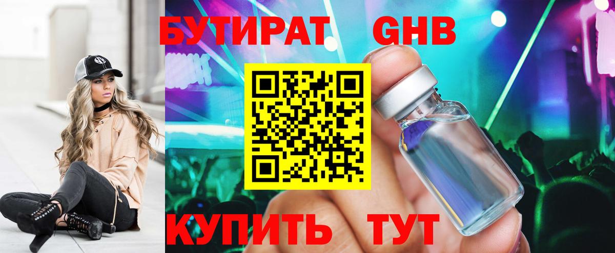 Бутират бутик Славянск-на-Кубани