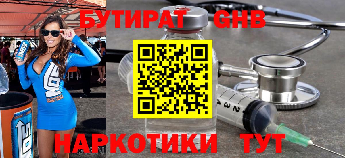 Славянск-на-Кубани  Бутират бутандиол  Вход с VPN 