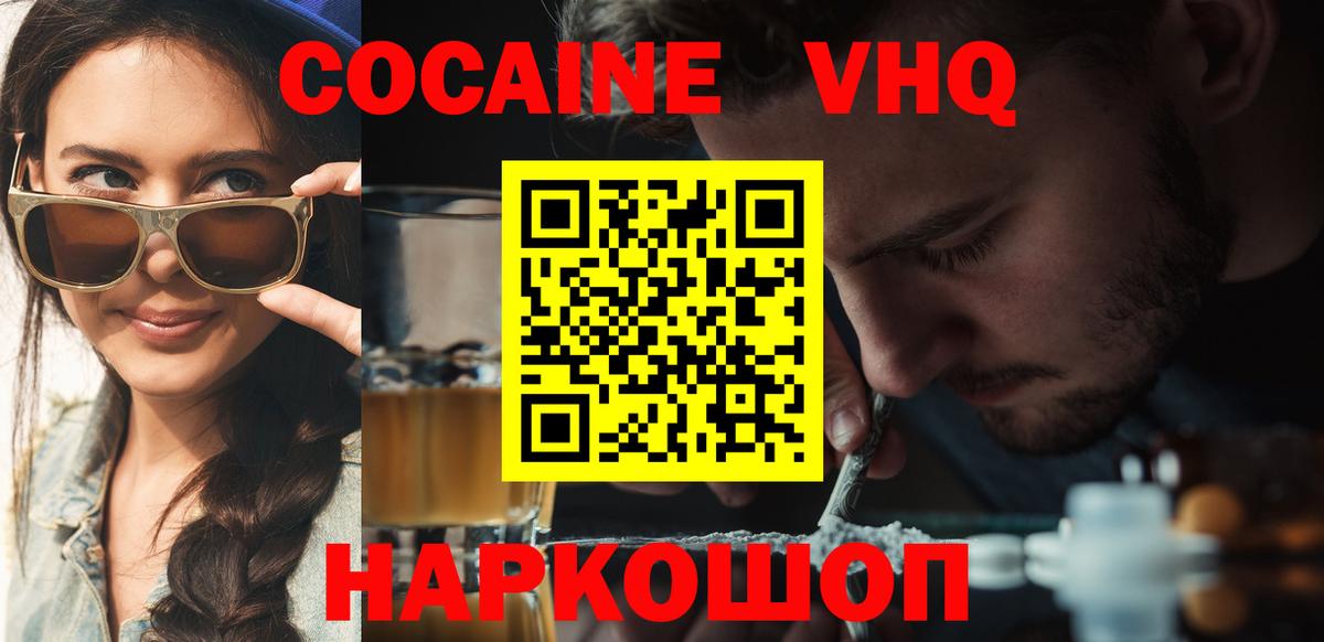 COCAIN  Вход с VPN  Славянск-на-Кубани  КОКАИН VHQ 