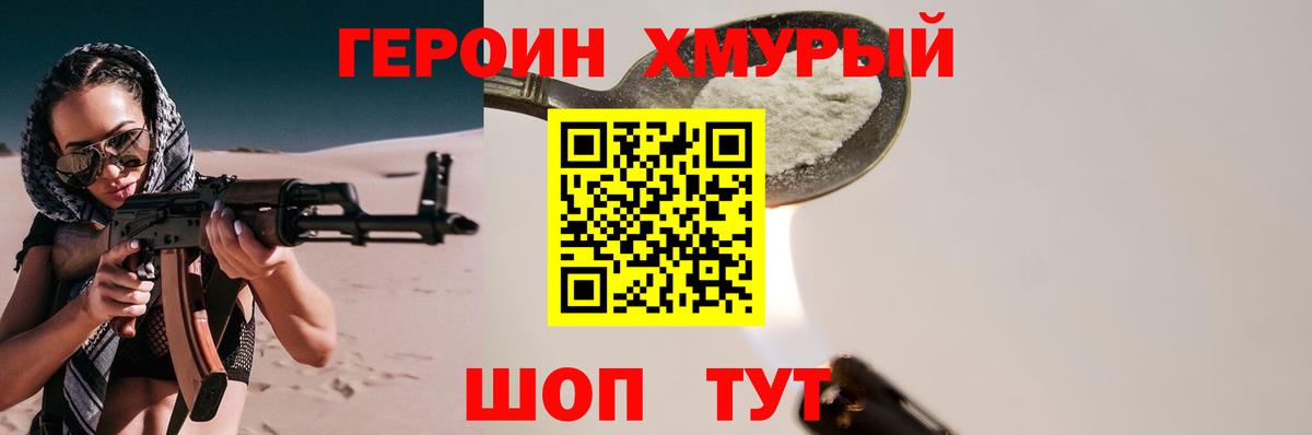 Славянск-на-Кубани  ГЕРОИН  Вход с VPN  ГЕРОИН VHQ 