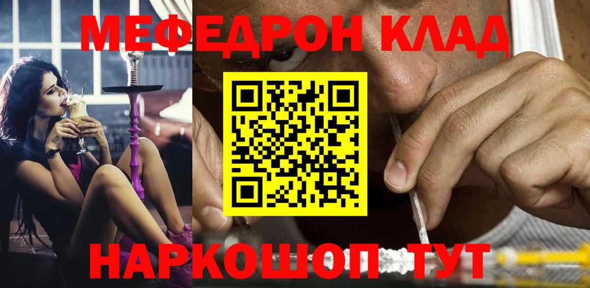 МЯУ-МЯУ  Меф VHQ  Меф мука  Вход с VPN  Славянск-на-Кубани  Меф 