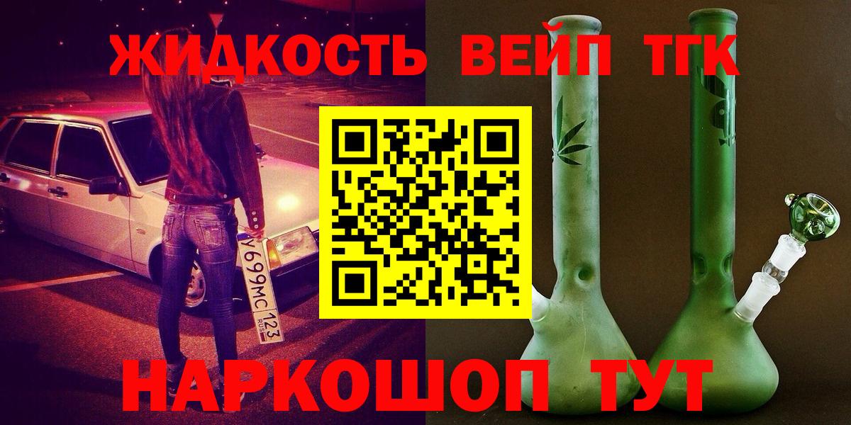 Дистиллят ТГК концентрат  купить наркотик  Вход с VPN  Славянск-на-Кубани  Дистиллят ТГК вейп 