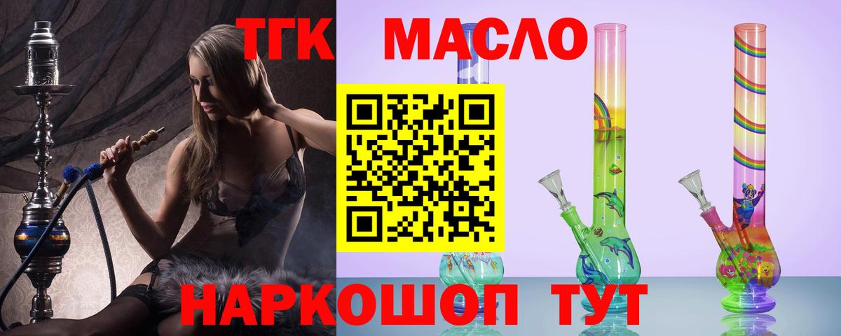 Дистиллят ТГК вейп с тгк Славянск-на-Кубани